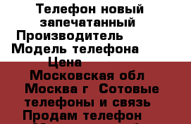 Телефон новый, запечатанный › Производитель ­ Aple › Модель телефона ­ 6s › Цена ­ 23 000 - Московская обл., Москва г. Сотовые телефоны и связь » Продам телефон   . Московская обл.,Москва г.